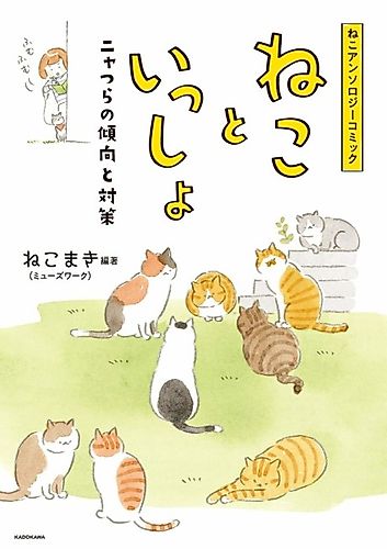 Cover image for Neko to Isshou: Nyatsura no Keikou to Kaisaku