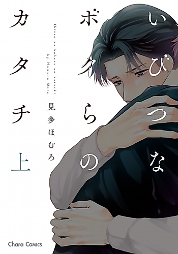 Cover image for Ibitsuna Bokura no Katachi