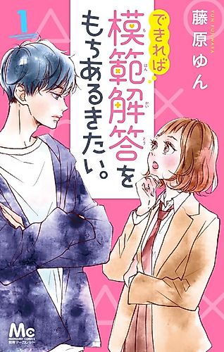 Cover image for Dekireba Mohan Kaitou wo Mochiarukitai.
