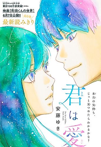 Cover image for You are my Love