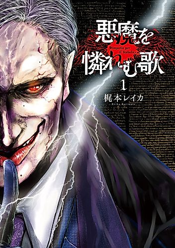 Cover image for Akuma o Awaremu Uta