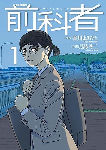 Cover image for Zenkamono