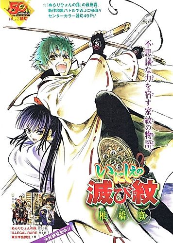 Cover image for Inishie no Horobimon: Ancient Ruined Crests