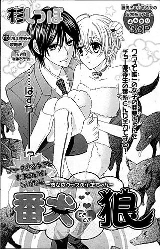 Cover image for Banken Tokidoki Ookami