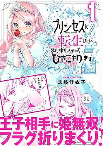 Cover image for I Was Reincarnated As A Princess, But That's Too Much For Me, So I'll Become A Shut-in