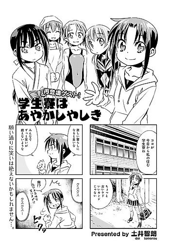 Cover image for Gakuseiryou wa Ayakashi Yashiki