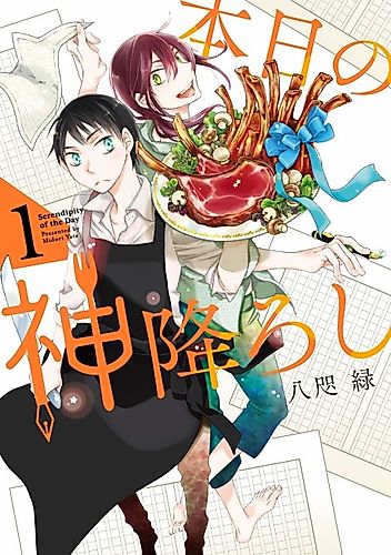 Cover image for Serendipity of the Day