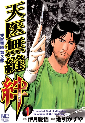 Cover image for Kizuna: Hand of God Unbound by The Heavens