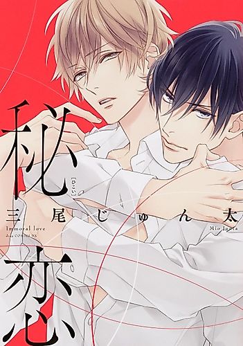 Cover image for Immoral Love