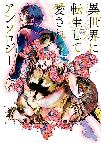 Cover image for Isekai ni Tensei Shite Aisareru Anthology