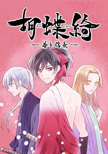 Cover image for Kochoki: Wakaki Nobunaga