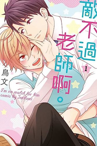 Cover image for I'm No Match for Him