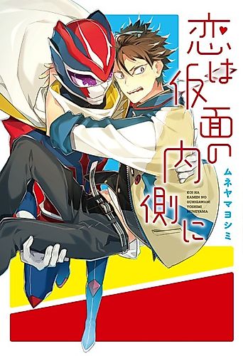 Cover image for Love Behind the Mask