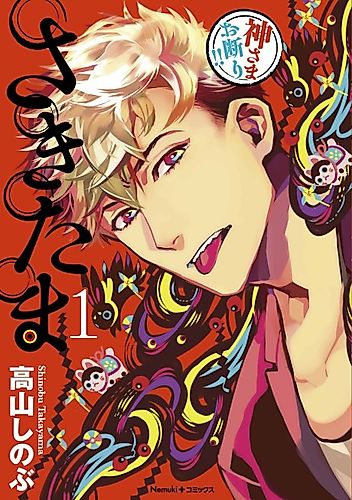 Cover image for Sakitama