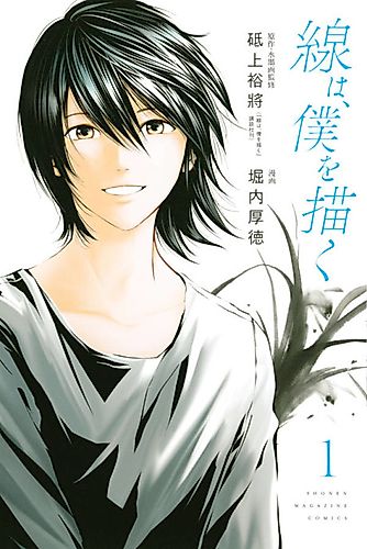 Cover image for The Lines that Define Me