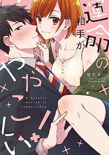 Cover image for My Complex Soulmate!