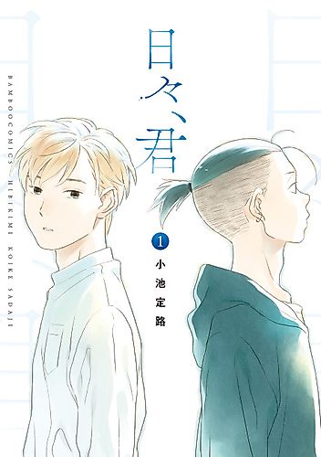 Cover image for Every Day, With You