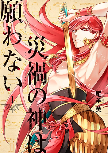 Cover image for The God of Calamity Wishes for Naught