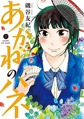 Cover image for Akane no Hane