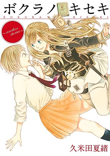Cover image for Bokura no Kiseki: another stories