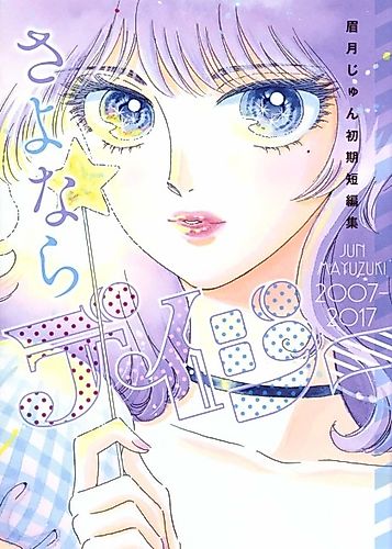 Cover image for Farewell, Daisy: Jun Mayuzuki Short Story Collection