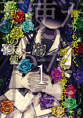 Cover image for A Classroom Bereft of Angels