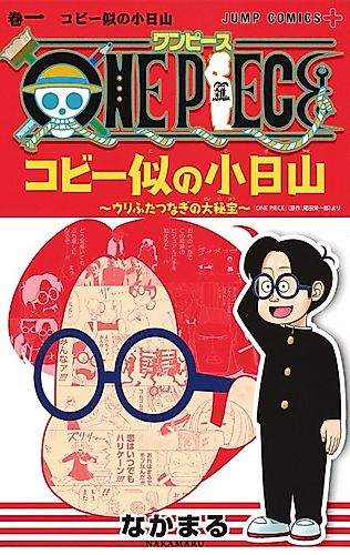 Cover image for ONE PIECE: Kobiyama, Coby’s Look-Alike — The Great Treasure of Identical Doubles