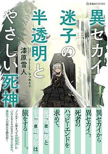 Cover image for Isekai Maigo no Hantoumei to Yasashii Shinigami