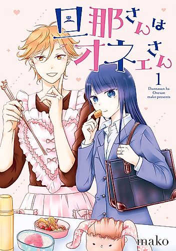 Cover image for My Husband Is a Housewife