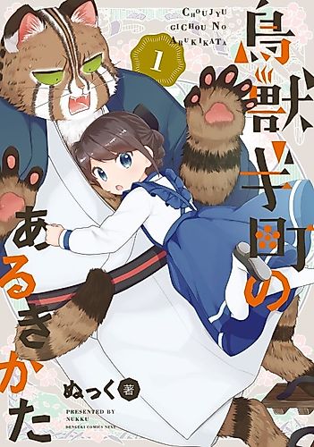 Cover image for Choujuugi-chou no Arukikata