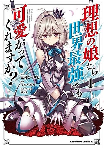 Cover image for If only it's an ideal daughter, would you even pamper the world's strongest?