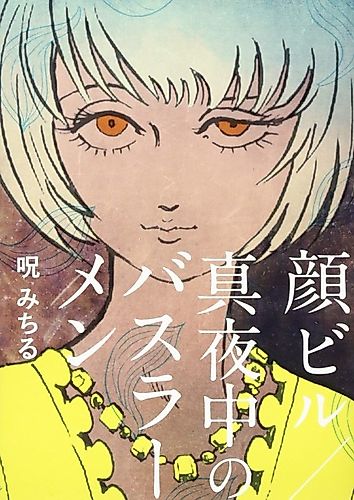 Cover image for Kao Biru/Mayonaka no Bus Ramen
