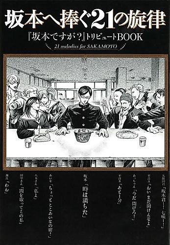 Cover image for 21 Melodies for Sakamoto