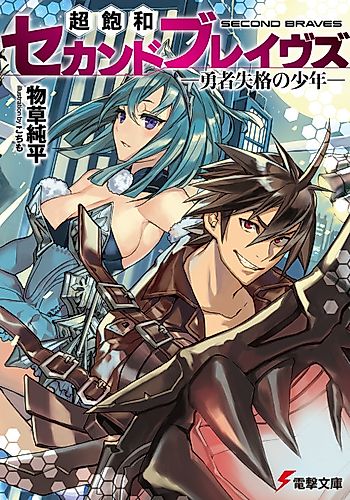Cover image for Chouhouwa Second Braves