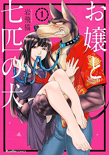 Cover image for Ojou with 7 Dogs