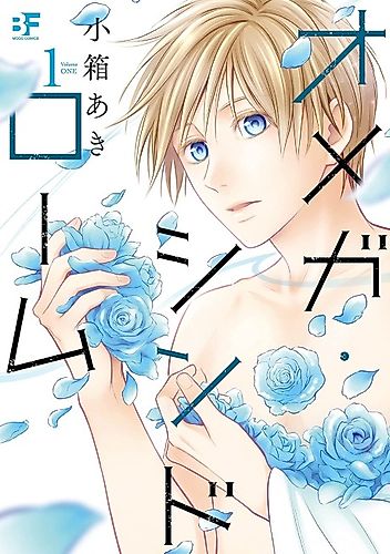 Cover image for Omega Syndrome