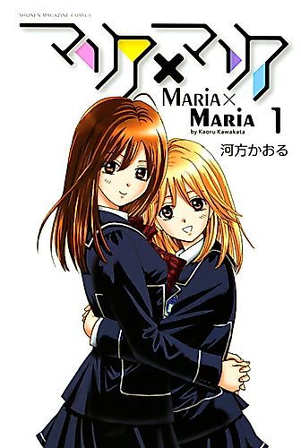 Cover image for Maria x Maria