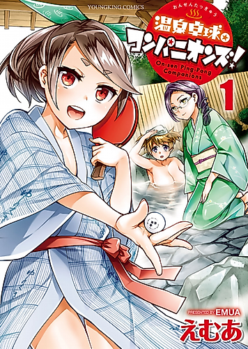 Cover image for Onsen Ping-Pong Companions