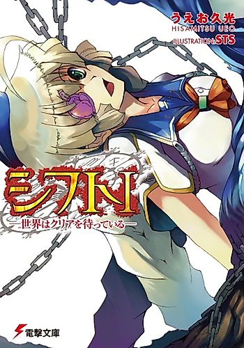 Cover image for Shift: Sekai wa Clear wo Matteiru