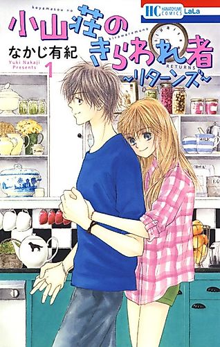 Cover image for Koyamasou no Kiraware Mono: Returns