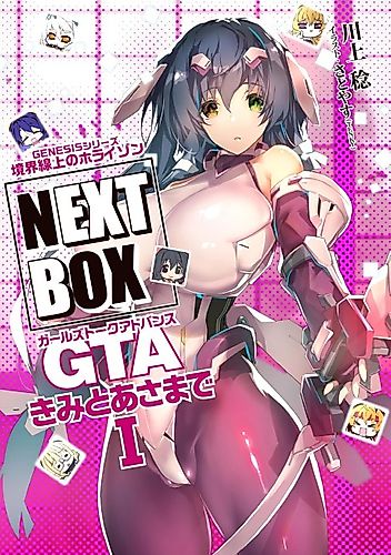 Cover image for Kyoukaisenjou no Horizon: Kimi to Asama de