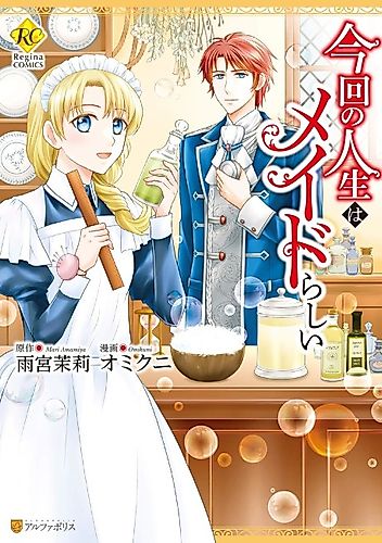 Cover image for Konkai no Jinsei wa Maid rashii