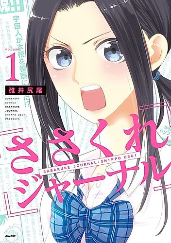 Cover image for Sasakure Jounarl