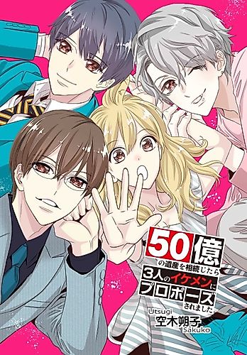 Cover image for 50 Oku no Isan wo Souzoku Shitara 3nin no Ikemen ni Propose Saremashita