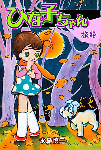 Cover image for Hinako-chan