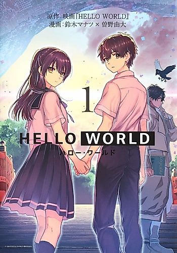 Cover image for HELLO WORLD: The Manga