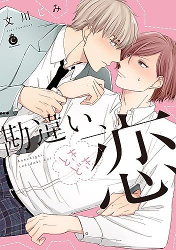Cover image for Misunderstandings With Some Love