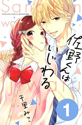 Cover image for Sano, You are Meanie!