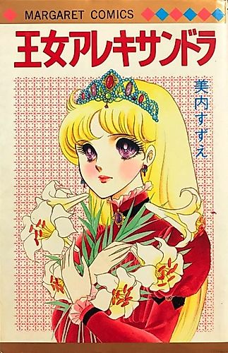 Cover image for Princess Alexandra
