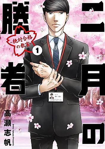 Cover image for Nigatsu no Shōsha